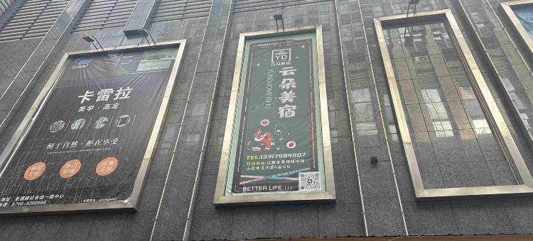 景德镇云朵美宿(人民广场景德镇陶阳里历史文化旅游区店)图片