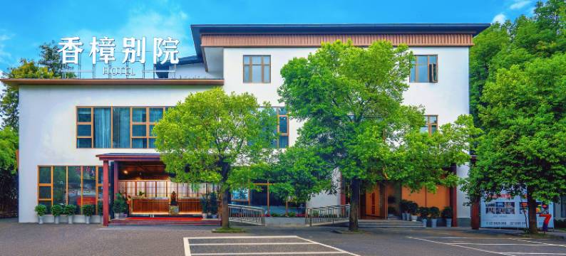 泸州香樟别院酒店(江阳区万象汇店)图片