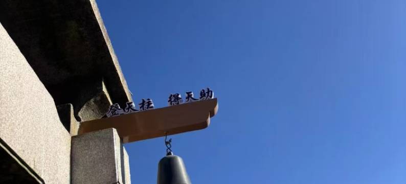 天柱山葛府山庄(天柱山游客中心店)图片