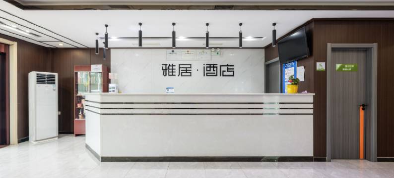 永清雅居酒店图片