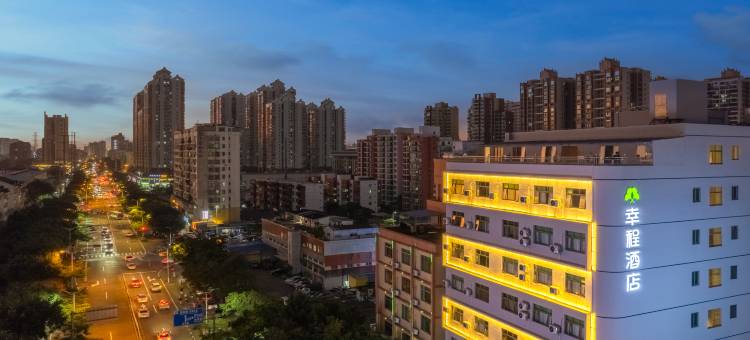 幸程酒店(海口龙湖天街友谊南海城店)图片