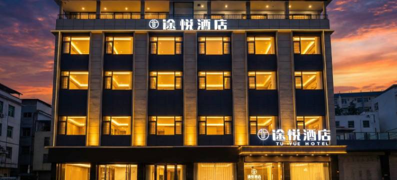 凉山甘洛途悦酒店图片