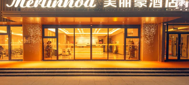 美丽豪酒店(石嘴山平罗汇融新天地店)图片