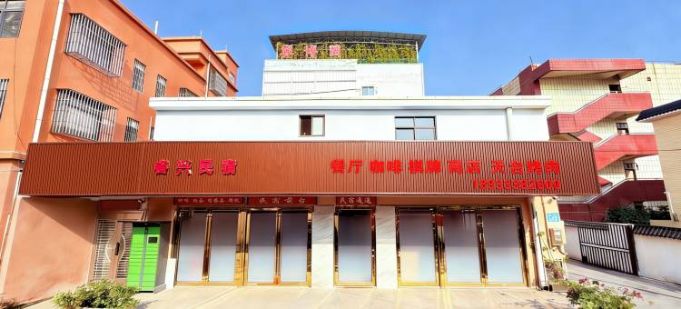 中山睿兴民宿(孙中山故居店)图片