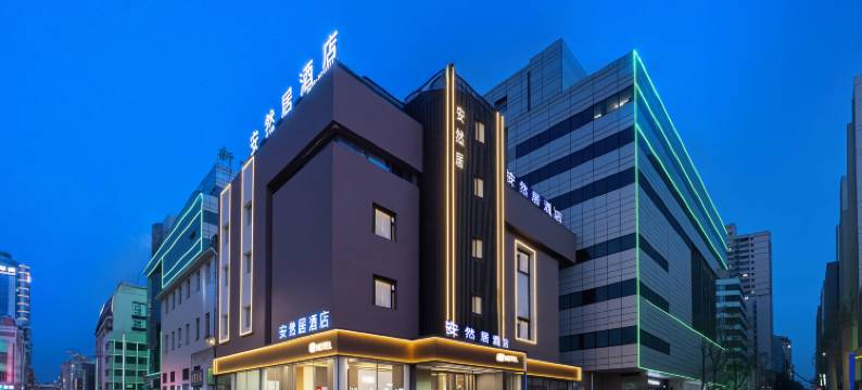 安然居酒店(丹东火车站鸭绿江断桥店)图片