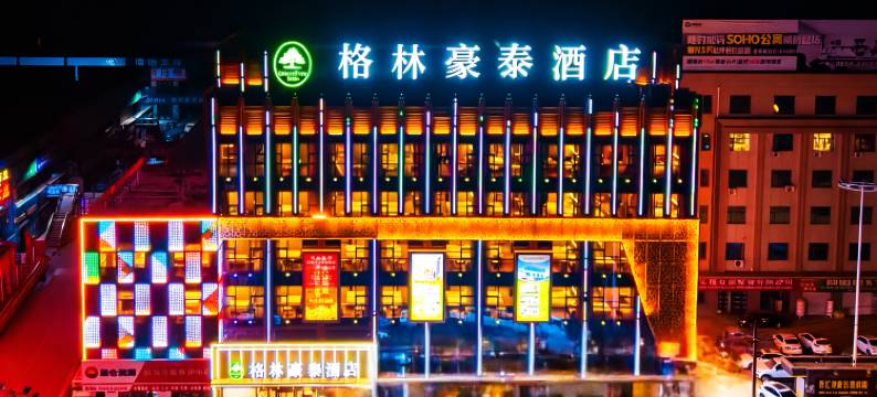 格林豪泰酒店(庆城店)图片