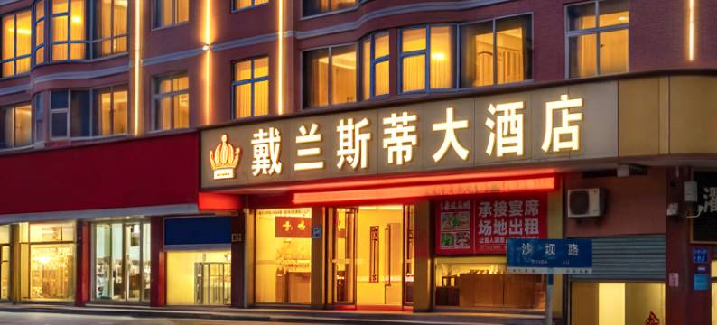 戴兰斯蒂大酒店(大十字购物广场店)图片