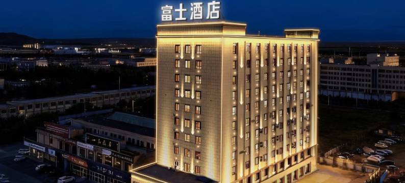 富士·精选酒店(乌兰察布高铁站店)图片