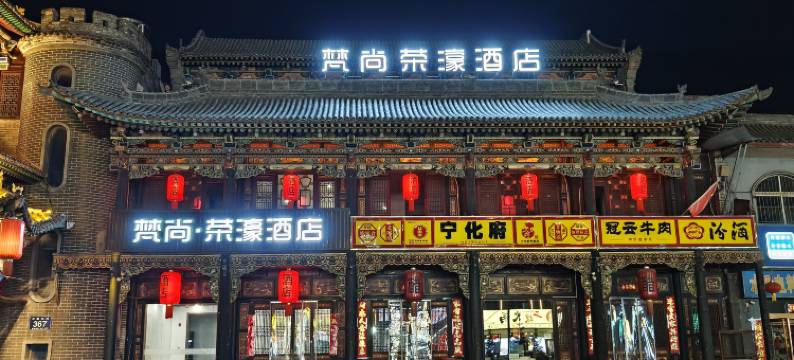 平遥梵尚·荣濠图片