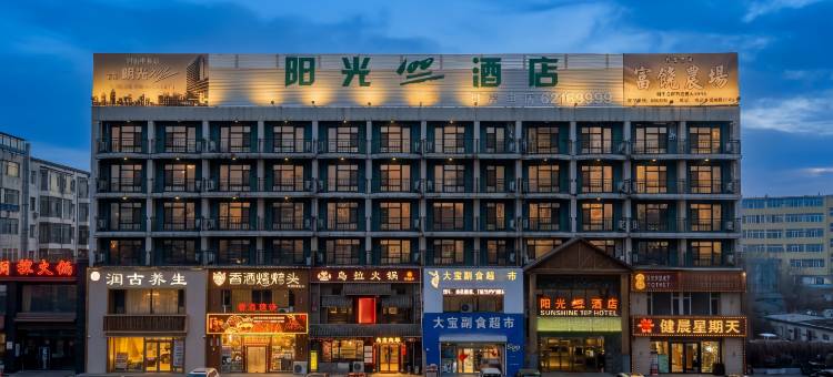 阳光100酒店(吉林一中店)图片
