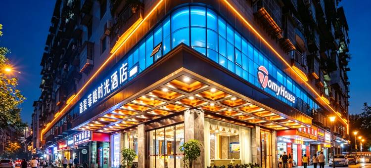 途麦·菲樾时光酒店(达州火车站铁建广场店)图片