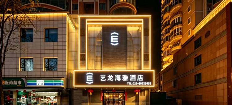 艺龙海雅酒店(西安交通大学雁翔路北口地铁站店)图片