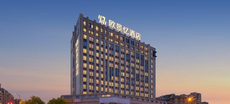 衢州欧景忆酒店(吾悦广场体育中心店)图片