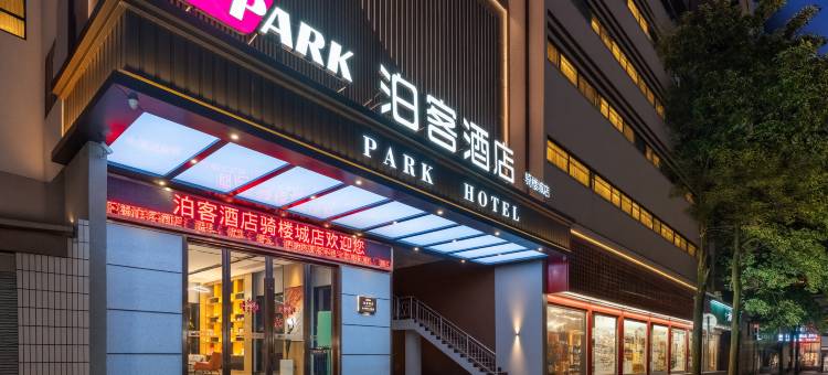 泊客酒店(梧州骑楼城店)图片