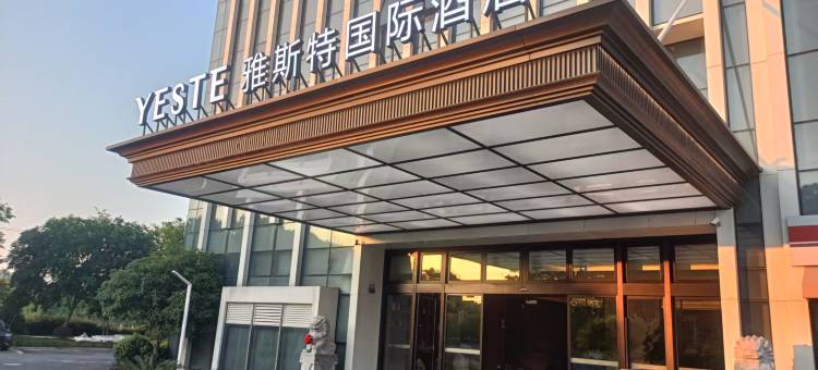 雅斯特国际酒店(嘉兴南湖店)图片
