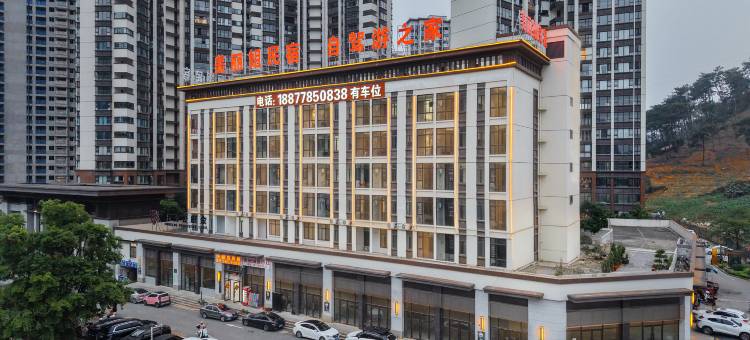 巴马美丽姐酒店(1979颐和康养城店)图片
