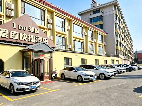 爱度快捷酒店(胜利路公主岭火车站店)