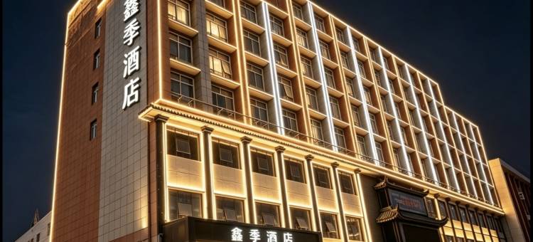 鑫季酒店(西安开元商场西稍门店)图片