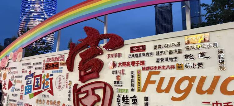 E次元电竞民宿图片