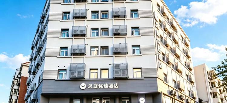 汉庭优佳天津南开大学白堤路酒店图片