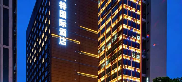 雅斯特国际酒店(深圳国际会展中心沙井地铁站店)图片