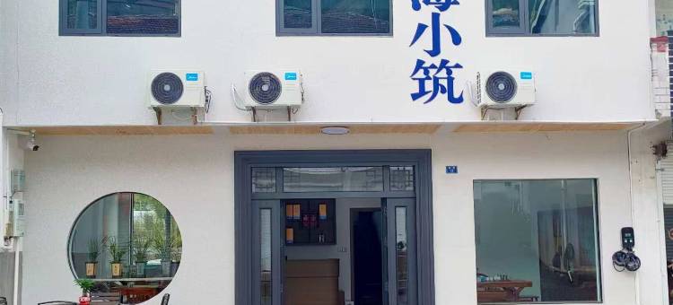 杭州临安云海小筑民宿图片