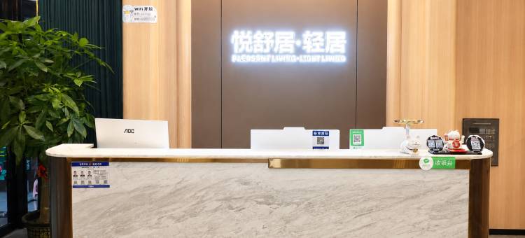 悦舒居·轻居(潼湖镇店)图片