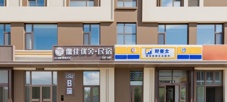 偲佳优舍民宿(青城之眼店)图片