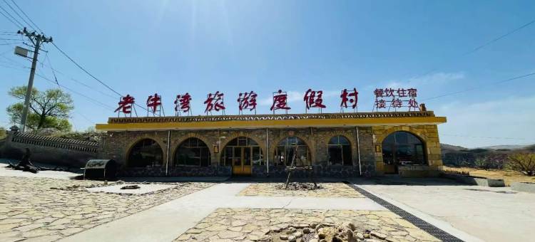 斯维登精品民宿(偏关老牛湾店)图片