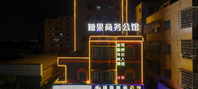 佛山糖果商务公馆(三水南边大道店)图片