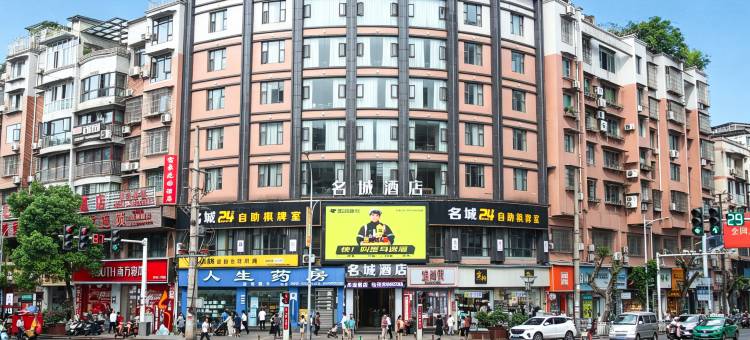 赤水名城酒店(红军大道人和广场店)图片