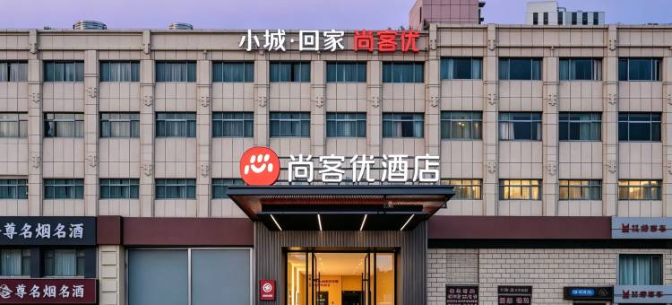 尚客优连锁酒店(上海叶榭叶新公路店)图片