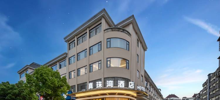 真珠湾酒店(华东国际珠宝城店)图片