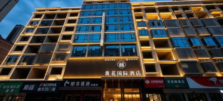 黄花国际酒店(政府广场店)图片