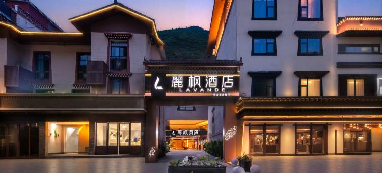 麗枫酒店(九寨沟县千古情景区店)图片