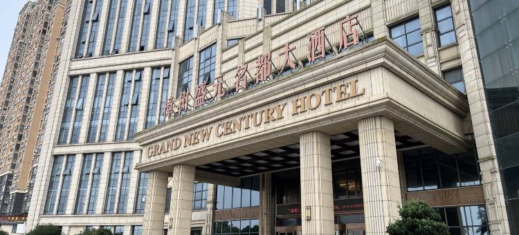 樟树盛元名都大酒店图片