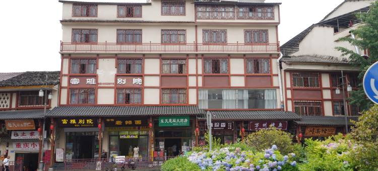 富雅别院(黄水旅游度假区店)图片