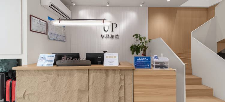 如家UP华驿精选酒店(南京南站北广场明发广场地铁站店)图片