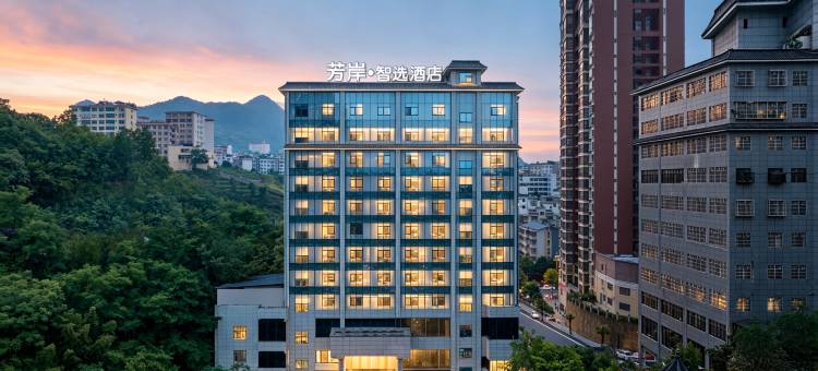 FANGAN芳岸·智选酒店(镇雄赤水源广场街心花园店)图片