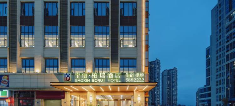 南充宝信柏瑞酒店(西华师范大学华凤校区店)图片