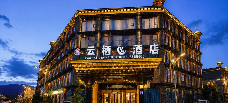 稻城云栖酒店(亚丁天街店)图片