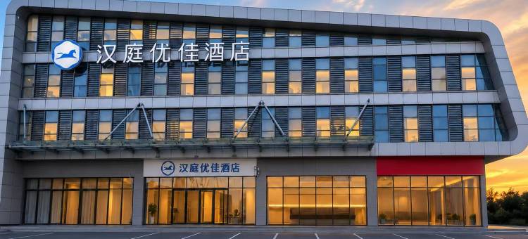 汉庭优佳酒店(常州横山桥汽车东站店)图片