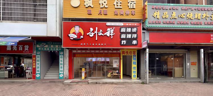 枫悦住宿(广州南村店)图片