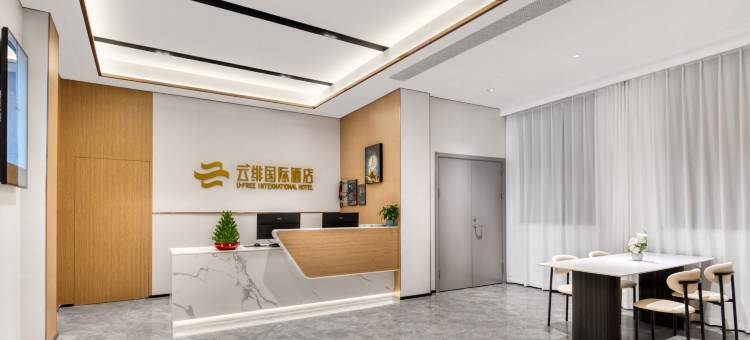云绯国际酒店(上海松江站上海仓城影视园文化产业园店)图片