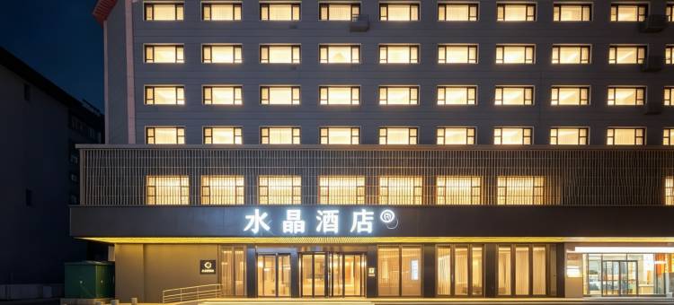 沈阳中街故宫桔子水晶酒店图片