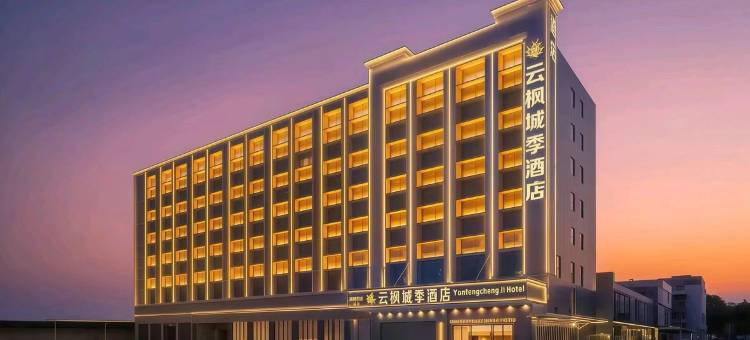 云枫城季酒店(佛山南海影视城南国桃园店)图片