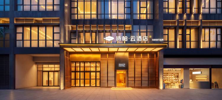 如家诗柏·云酒店(重庆大学城店)图片