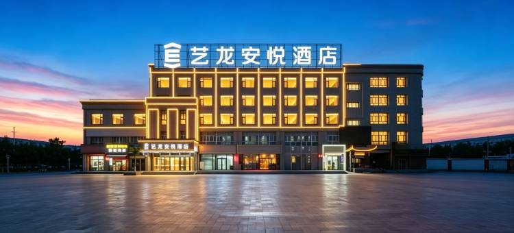 艺龙安悦酒店(阿克苏机场店)图片
