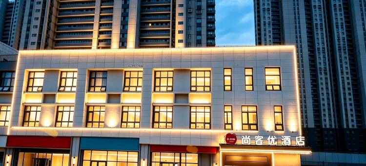 尚客优酒店(南京中山陵麒麟门地铁站店)图片