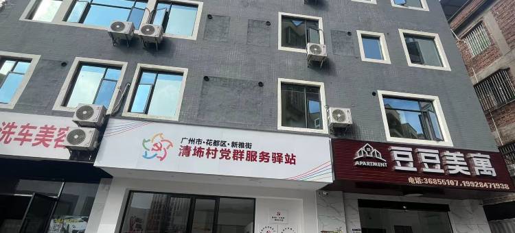 豆豆美寓(花都清布地铁站店)图片